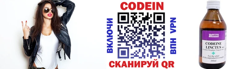 Codein напиток Lean (лин)  Новоузенск 